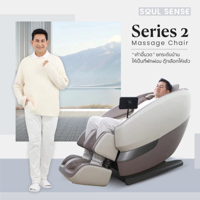 Soul Sense Series 2 เก้าอี้นวดไฟฟ้า สีน้ำตาล ระบบสแกนร่างกายทั้งตัว โปรแกรมปรับตำแหน่งนวดอัตโนมัติ บรรเทาอาการปวดหลัง นวดสั่น นวดคลึง นวดกดจุด นวดทุบ ผ่อนคลายกล้ามเนื้อ ฟื้นฟูร่างกาย ลดความเครียด
