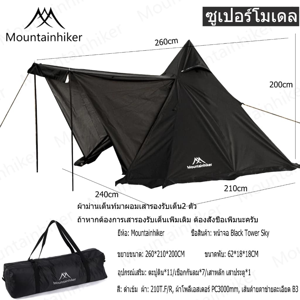 เต็นท์กระโจม Mountainhiker เต็นท์​ เต็นท์สนาม​ เต็นท์นอน​ 4-5​ คน​ ขนาด​ 2.6x2.1 เมตร​ เต็นท์พักแรม https://lnwchill.com