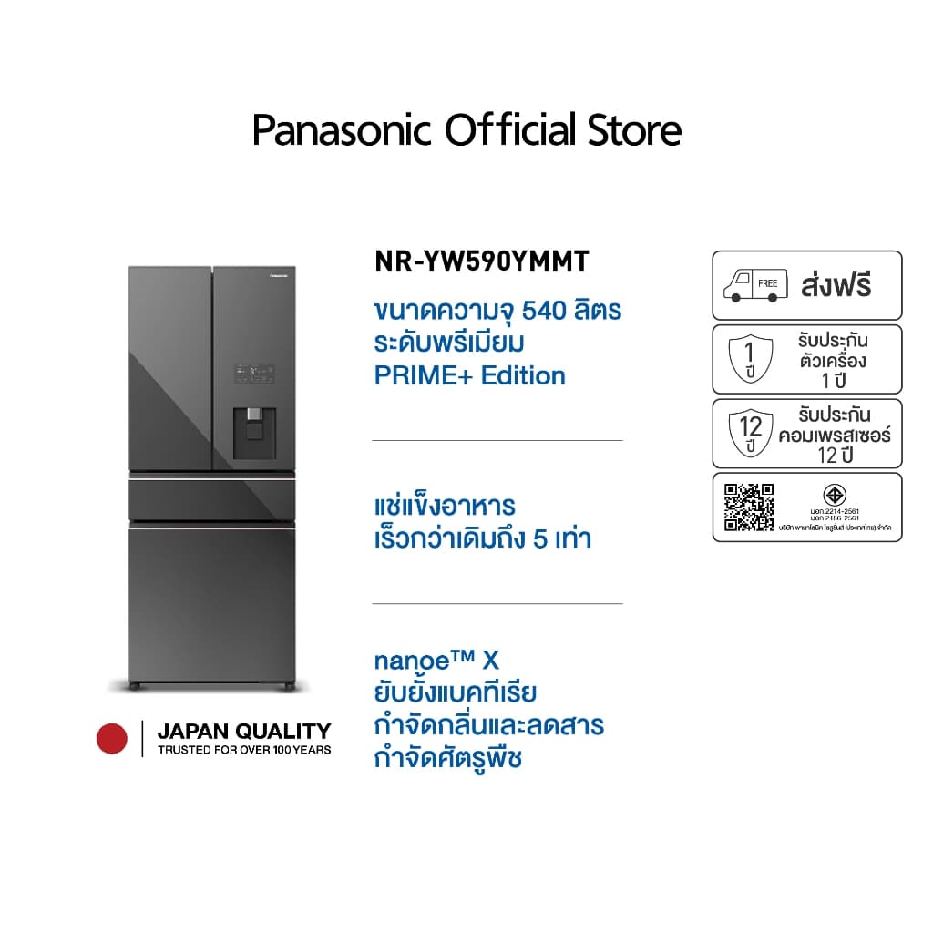 Panasonic รุ่น NR-YW590YMMT 19.1 คิว ตู้เย็น PRIME+ Edition 540 ลิตร nanoe X แช่แข็งเร็ว 5 เท่า กำจัดแบคทีเรียและสารเคมีตกค้าง เพื่อสุขภาพที่ดีที่สุด https://lnwchill.com