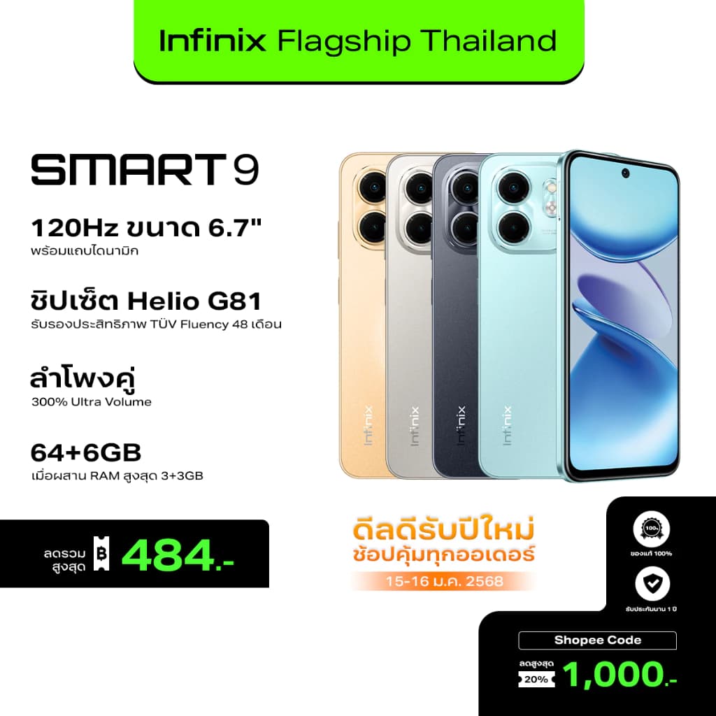 infinix SMART 9 64+3GB (เพิ่มแรมสูงสุด 6GB) I 120Hz หน้าจอใหญ่ 6.7" Punch-Hole I ชิปเซ็ต Helio G81 I ลำโพงคู่ 300% https://lnwchill.com