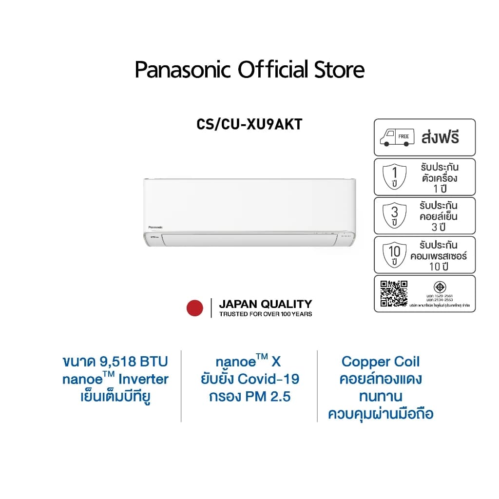Panasonic แอร์ CS/CU-XU-AKT แอร์บ้าน 2 IN 1 เป็นได้ทั้งแอร์+เครื่อง ฟอกอากาศ กำจัดฝุ่น 99% https://lnwchill.com