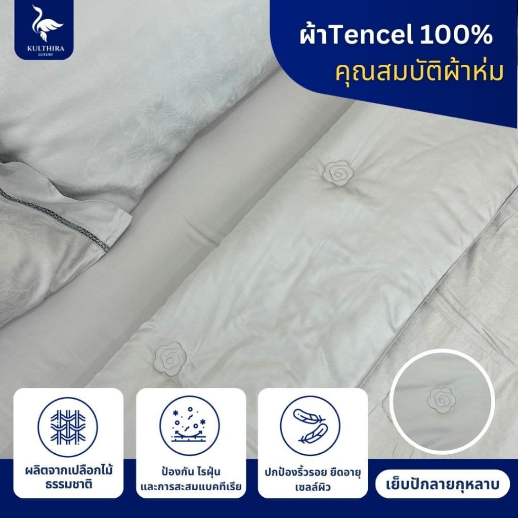 KULTHIRA รุ่น ชุดเครื่องนอน Tencel 100% ปักลายกุหลาบ ทอ 600 เส้นด้าย สัมผัสนุ่มลื่น เย็นสบาย ปกป้องผิวจากริ้วรอย อ่อนโยนต่อผิวแพ้ง่าย https://lnwchill.com