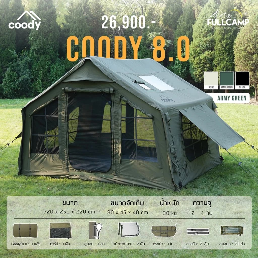 Coody เต็นท์ 8.0 รุ่น upgrade เต็นท์เป่าลม "แถม rain cover " รับประกัน 5 ปี สินค้าพร้อมจัดส่ง https://lnwchill.com