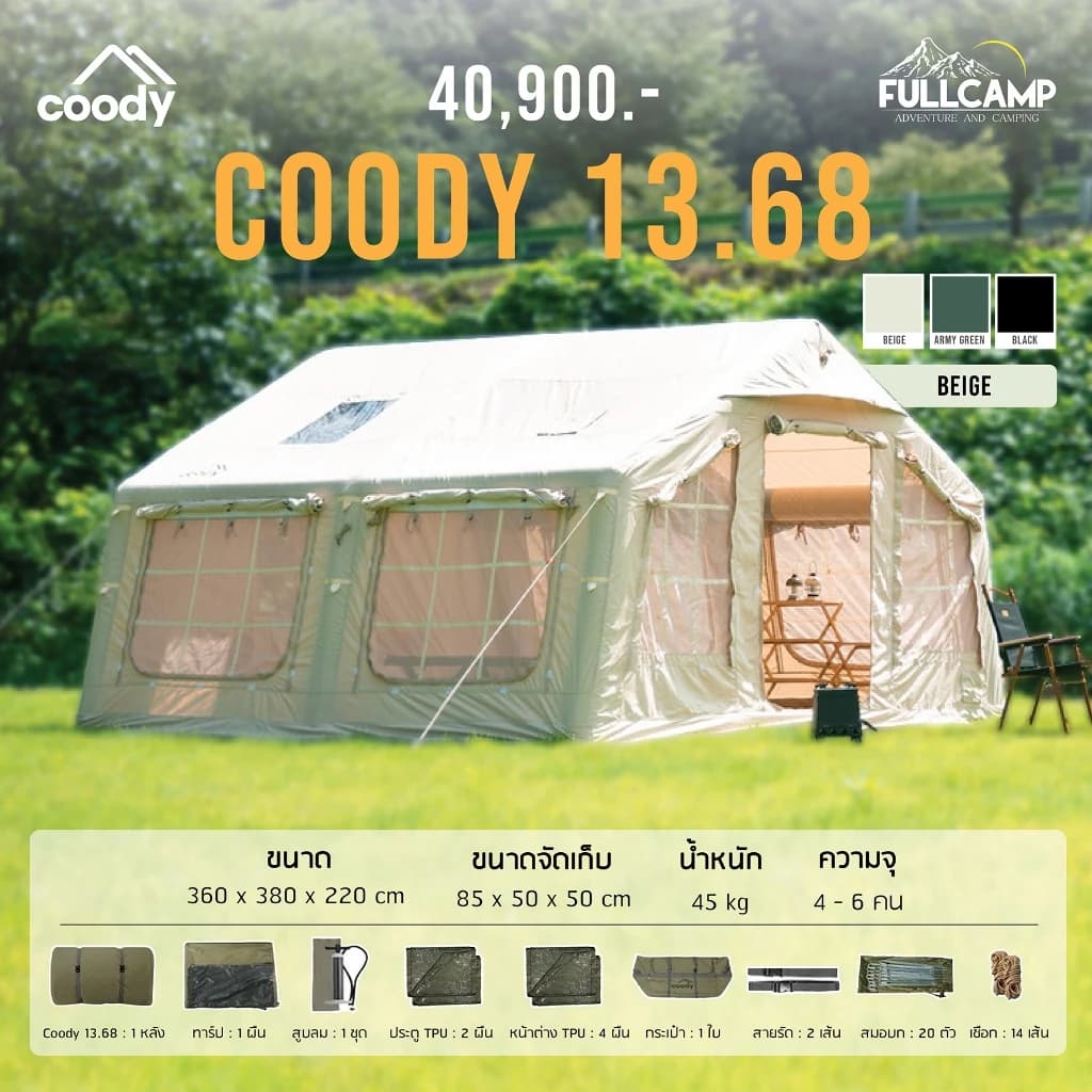 Coody เต็นท์ 13.68 รุ่น upgrade เต็นท์เสาลม "แถม rain cover " รับประกัน 5 ปี สินค้าพร้อมจัดส่ง https://lnwchill.com