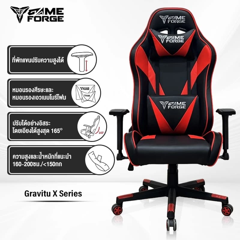 GAMEFORGE เก้าอี้เล่นเกม Gaming Chair รุ่น Gravity X Series เก้าอี้สีดำ เก้าอี้สีแดง เก้าอี้สำนักงาน เกรดคุณภาพ เก้าอี้พนักพิงสูง มีหมอนรองหลัง รับประกัน5ปี https://lnwchill.com