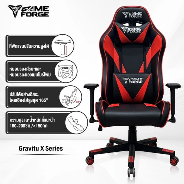 GAMEFORGE เก้าอี้เล่นเกม Gaming Chair รุ่น Gravity X Series เก้าอี้สีดำ เก้าอี้สีแดง เก้าอี้สำนักงาน เกรดคุณภาพ เก้าอี้พนักพิงสูง มีหมอนรองหลัง รับประกัน5ปี