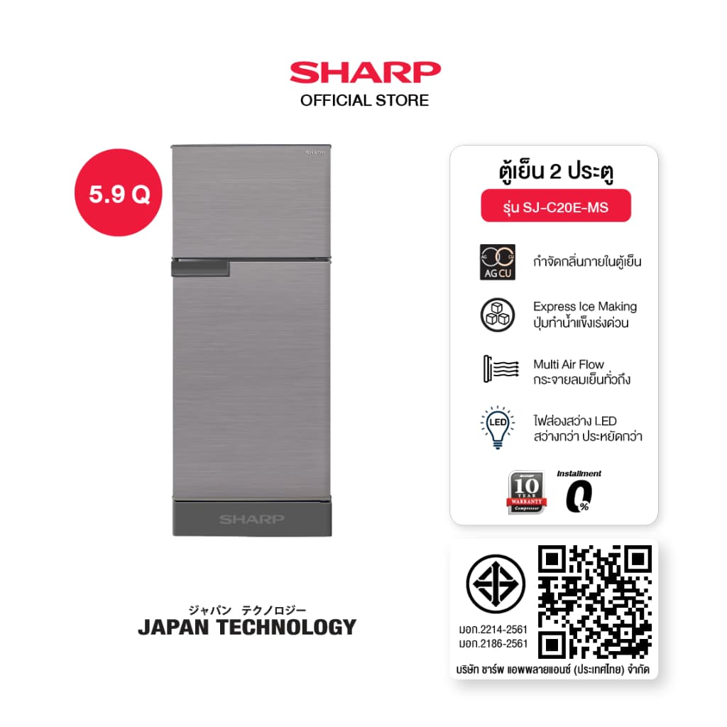 SHARP รุ่น SJ-C20E-BLU SJ-C20E-MS SJ-C20E-WMS SJ-C20E-DK ตู้เย็น 2 ประตู 5.9 คิว ระบบ Ag+ Nano Deodorizer กระจายลมเย็นทั่วถึง ถนอมอาหารสดใหม่ไร้กลิ่นกวนใจ https://lnwchill.com