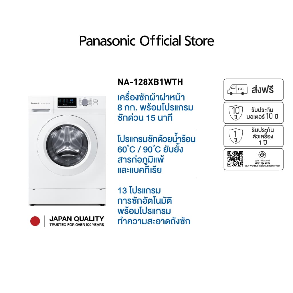 Panasonic รุ่น NA-128XB1WTH เครื่องซักผ้าฝาหน้าขนาด 8 กก โปรแกรมซักน้ำร้อน 60 และ 90 องศาเซลเซียส ขจัดแบคทีเรียและสารก่อภูมิแพ้เพื่อสุขอนามัยที่ดีที่สุดสำหรับครอบครัว https://lnwchill.com