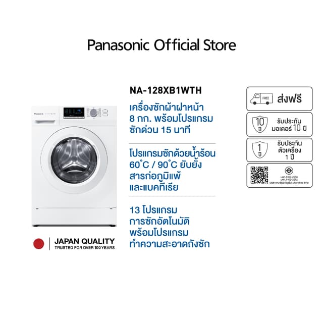 Panasonic รุ่น NA-128XB1WTH เครื่องซักผ้าฝาหน้าขนาด 8 กก โปรแกรมซักน้ำร้อน 60 และ 90 องศาเซลเซียส ขจัดแบคทีเรียและสารก่อภูมิแพ้เพื่อสุขอนามัยที่ดีที่สุดสำหรับครอบครัว