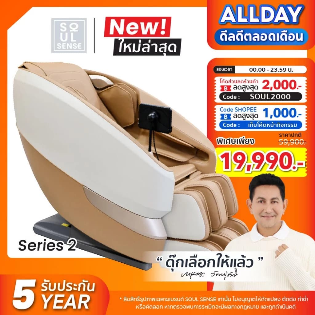 Soul Sense Series 2 เก้าอี้นวดไฟฟ้า สีน้ำตาล ระบบสแกนร่างกายทั้งตัว โปรแกรมปรับตำแหน่งนวดอัตโนมัติ บรรเทาอาการปวดหลัง นวดสั่น นวดคลึง นวดกดจุด นวดทุบ ผ่อนคลายกล้ามเนื้อ ฟื้นฟูร่างกาย ลดความเครียด https://lnwchill.com