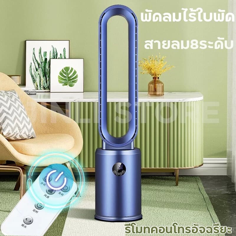 Philips Hatari รุ่น พัดลมไร้ใบพัดฟอกอากาศ สูง 98CM ควบคุมด้วยรีโมท ลมเทอร์โบชาร์จเย็นทั่วถึง https://lnwchill.com