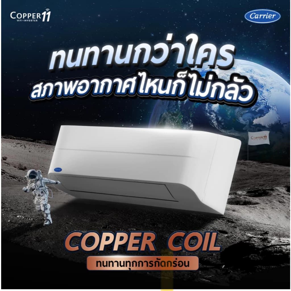 Carrier COPPER8 แอร์ติดผนัง ขนาด 24000 BTU NEW2023 แอร์ เครื่องปรับอากาศ https://lnwchill.com