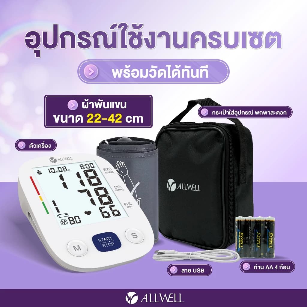 Allwell SmartBP เครื่องวัดความดัน หน้าจอสี เสียงไทย Care Blood Pressure Monitor เครื่องวัดความดัน ที่วัดความดัน https://lnwchill.com