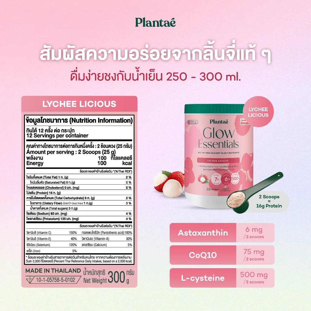 Plantae แอสต้าแซนธิน Astaxanthin CoQ10 Collagen ชนิดผงชงดื่ม อาหารผิว https://lnwchill.com