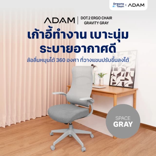 ADAM เก้าอี้ทำงาน เพื่อสุขภาพ ทรงคลื่น ระบายอากาศดีเยี่ยม ออกแบบเพื่อรองรับสรีระ Ergonomic สไตล์โมเดิร์น รุ่น DOT2 ERGO CHAIR GRAVITY เก้าอี้สีเทา