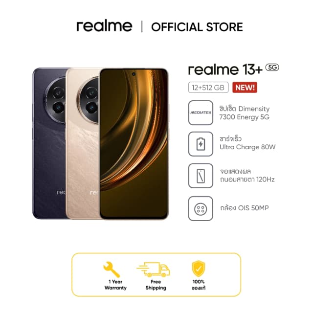 realme 13+ [12+512/12+256] ชิปเซ็ต Dimensity 7300 energy 5g จอถนอมสายตา 120 Hz ชาร์จไว 80W แบตเตอรี่ 5,000 mAh