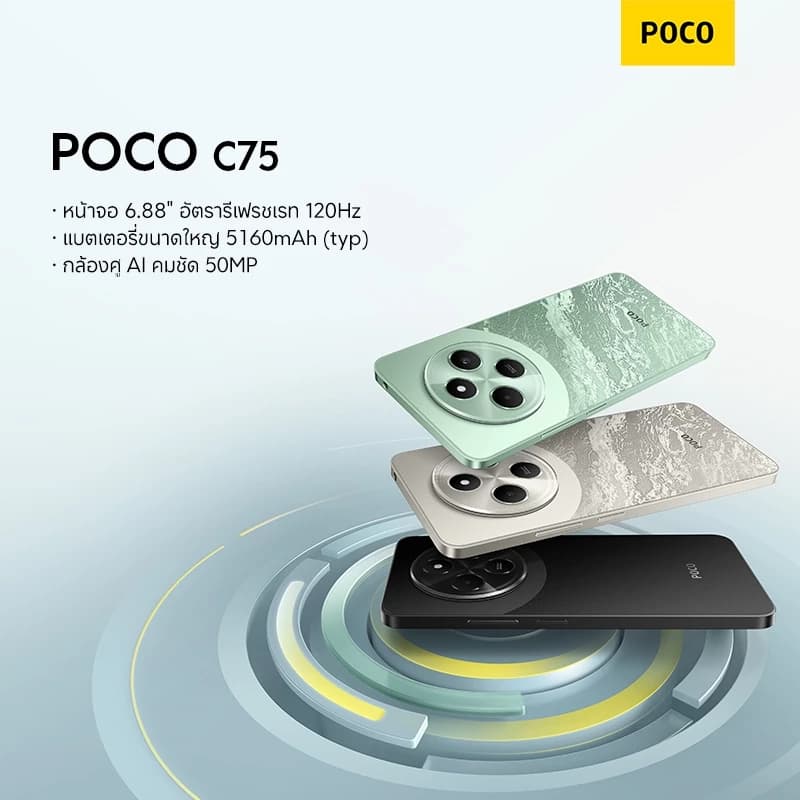 POCO C75 6GB+128GB/8GB+256GB | หน้าจอ 6.88" สุดสมจริง｜แบตเตอรี่ขนาดใหญ่ 5160mAh (typ)｜กล้องคู่ AI คมชัด 50MP https://lnwchill.com