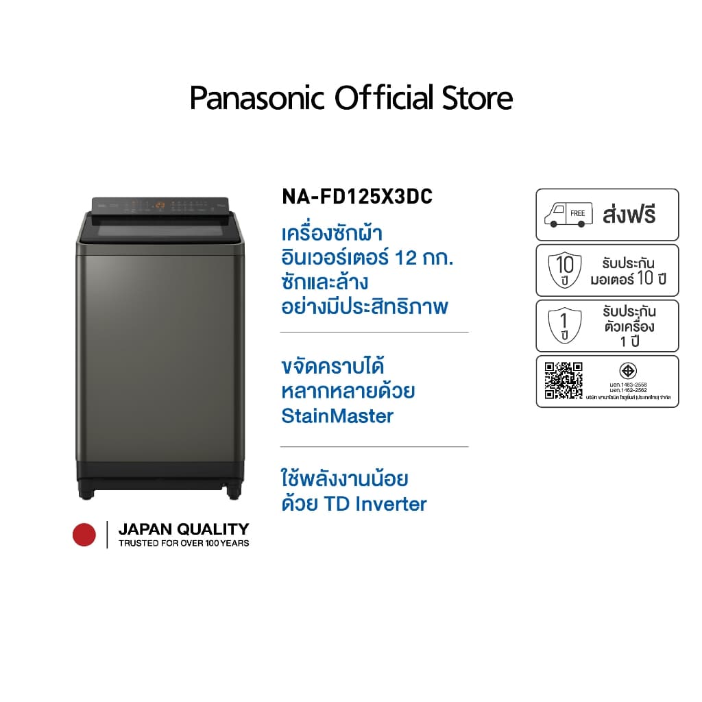 Panasonic รุ่น NA-FD125X3DC ขนาด 12.5 Kg ActiveFoam StainMaster ขจัดคราบฝังลึกสะอาดหมดจดด้วยเทคโนโลยีทันสมัยเพื่อสุขอนามัยที่ดีของทุกคนในครอบครัว https://lnwchill.com