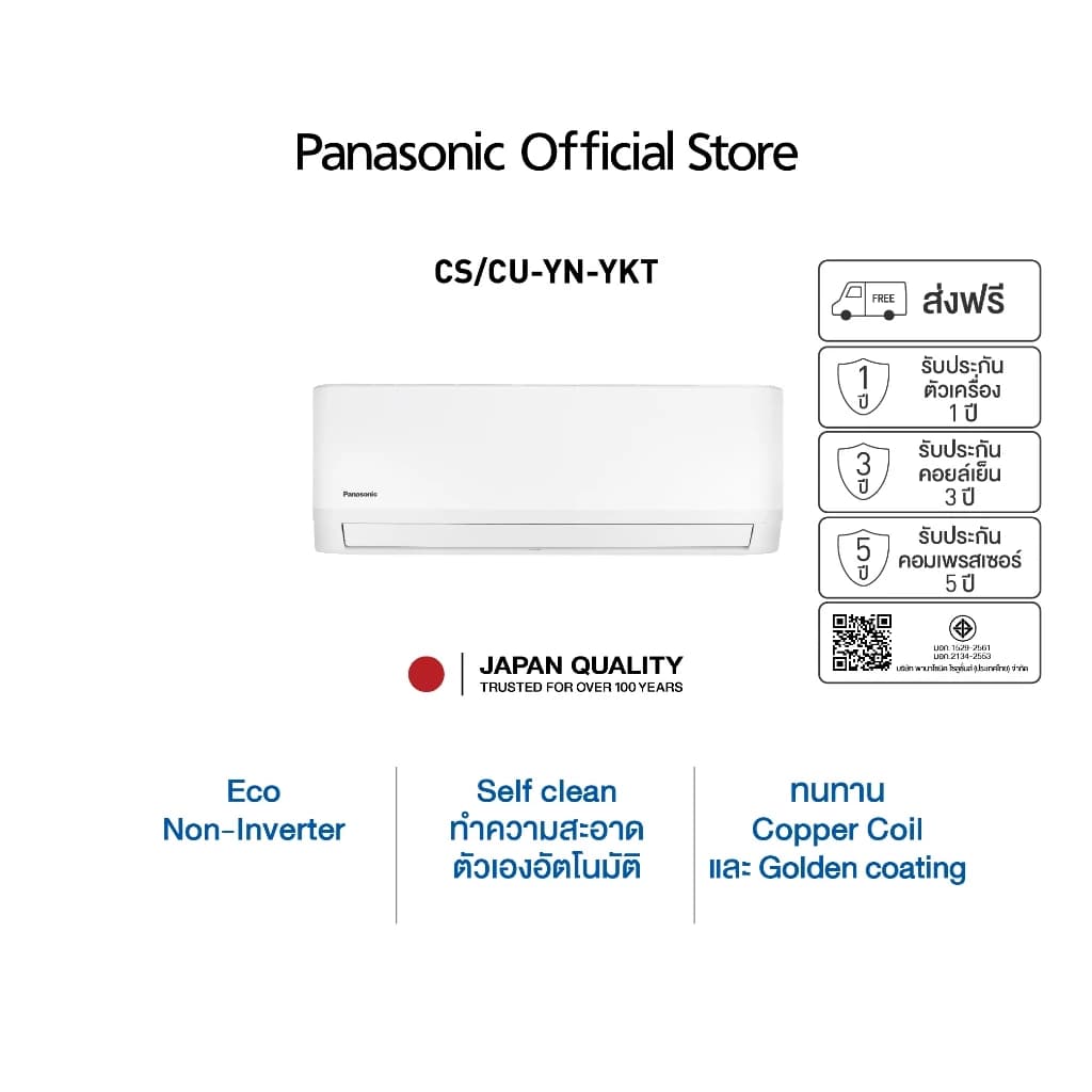 Panasonic YN Series CS/CU-YN-YKT แอร์ประหยัดไฟ มีฟังก์ชันติดตามอุณหภูมิ เย็นนานช่วยลดค่าไฟ รักษ์โลก แอร์ เครื่องปรับอากาศ https://lnwchill.com