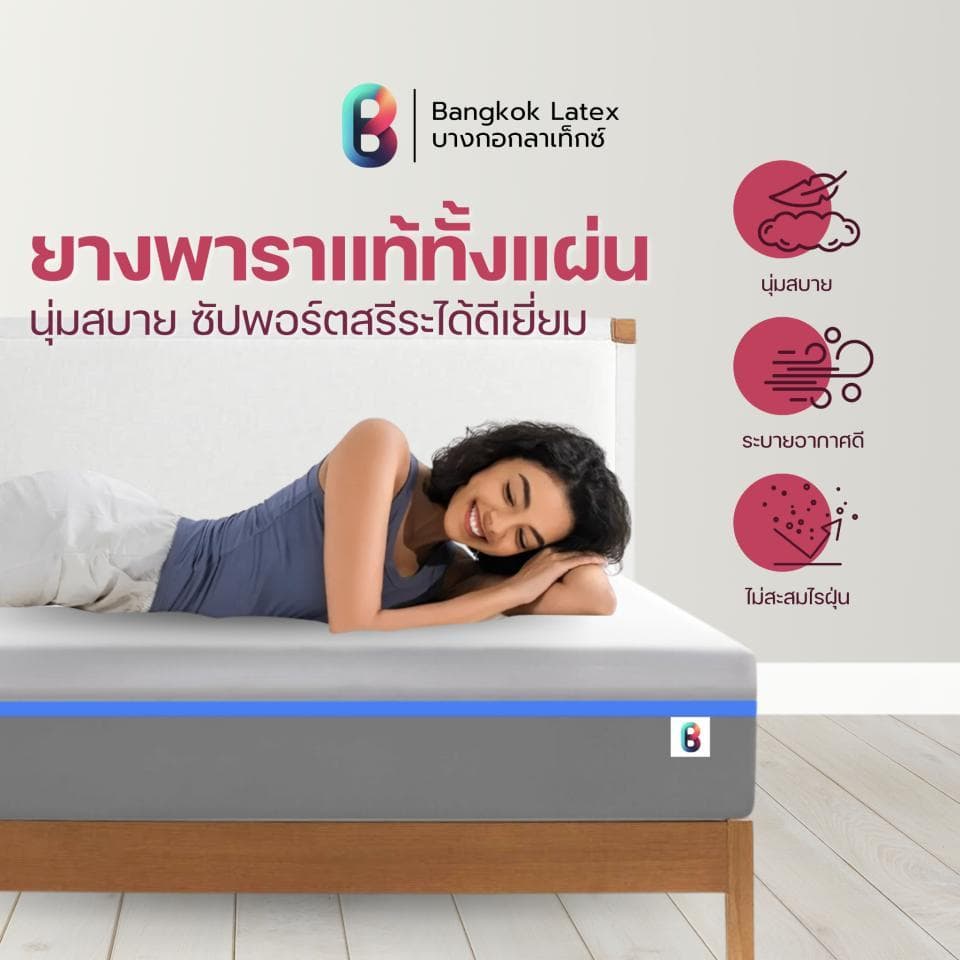 Bangkok Latex รุ่น Stick ที่นอนยางพาราแท้เสริมพ็อกเก็ตสปริง สัมผัสนุ่มแน่น บรรจุแบบอัดสุญญากาศเพื่อการรองรับสรีระและลดแรงสั่นสะเทือนอย่างเหนือชั้น https://lnwchill.com
