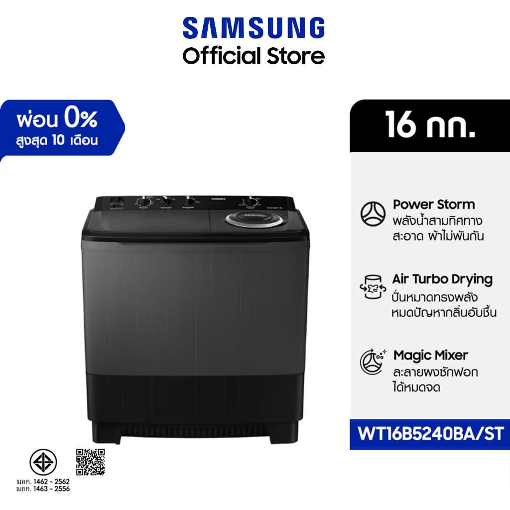 Samsung รุ่น WT16B5240BA/ST เครื่องซักผ้า 2 ถัง 16 kg เทคโนโลยี Power Storm ซักสะอาดถนอมผ้า ปั่นแห้งไวลดกลิ่นอับ ทนทานไม่เป็นสนิม https://lnwchill.com