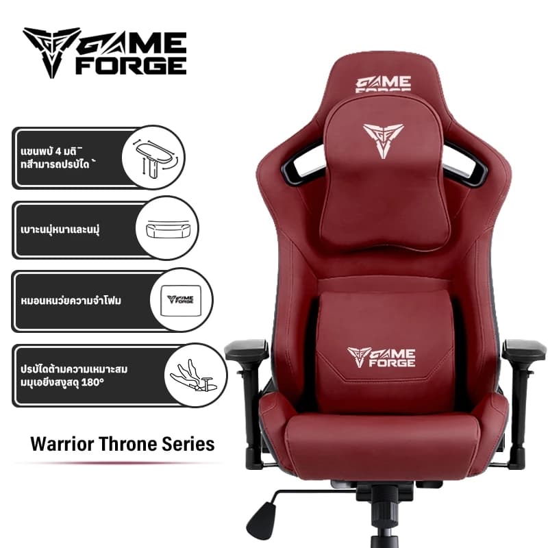 GAMEFORGE เก้าอี้เกมมิ่ง gaming chair Warrior Throne เก้าอี้สำนักงาน เก้าอี้สีแดง เก้าอี้เกมมิ่ง รับประกัน5ปี https://lnwchill.com