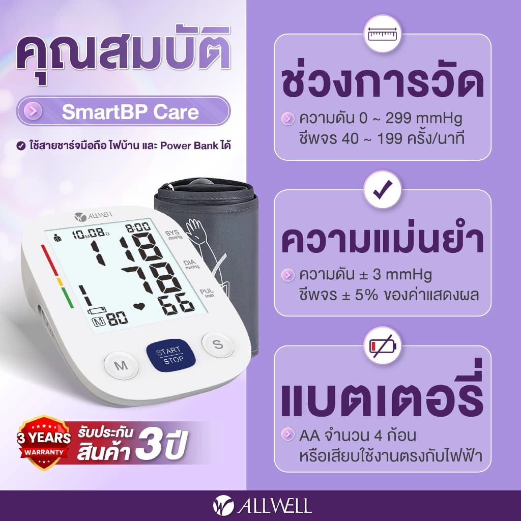 Allwell SmartBP เครื่องวัดความดัน หน้าจอสี เสียงไทย Care Blood Pressure Monitor เครื่องวัดความดัน ที่วัดความดัน https://lnwchill.com