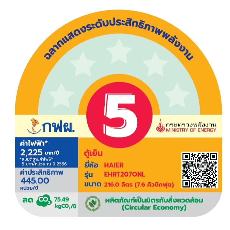 Haier ตู้เย็น 2 ประตู รุ่น EHRT207ONL ขนาด 7.6 คิว ระบบ Fix Speed ดีไซน์สีไทเทเนียม ความจุ 216 ลิตร https://lnwchill.com