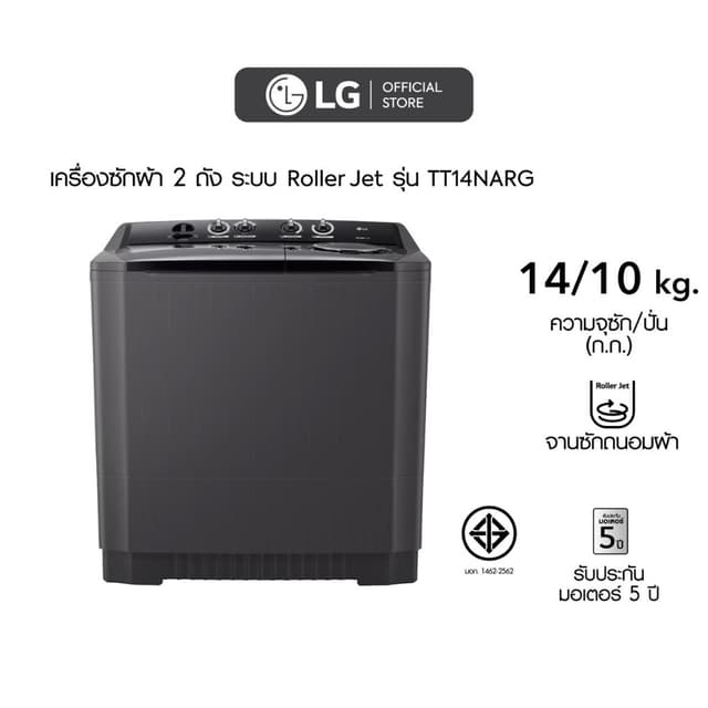 LG รุ่น TT14NARG เครื่องซักผ้า 2 ถัง ซัก 14 กิโลกรัม ระบบ Roller Jet จานซักหมุนทรงพลัง ขจัดคราบสะอาดถนอมผ้า ประหยัดพลังงานทนทานใช้งานง่าย