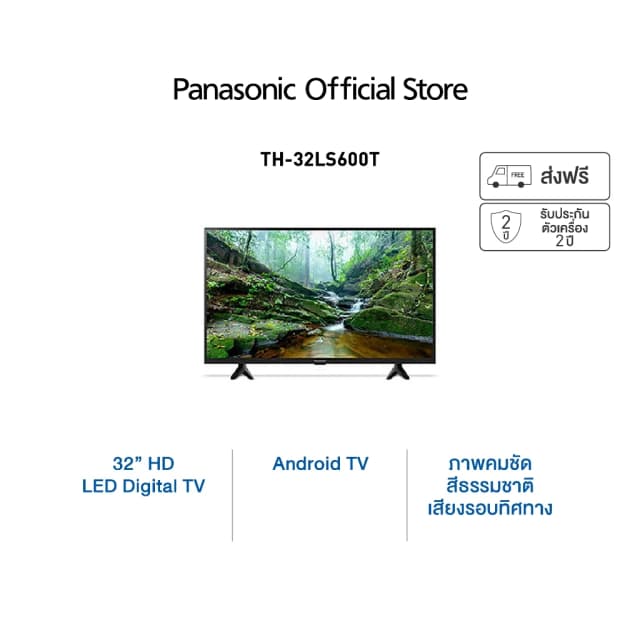 Panasonic LED TV รุ่น TH-32LS600T HD TV ทีวี ขนาด 32 นิ้ว Android TV  มีโหมด Google Assistant Chromecast แอนดรอยด์ทีวี