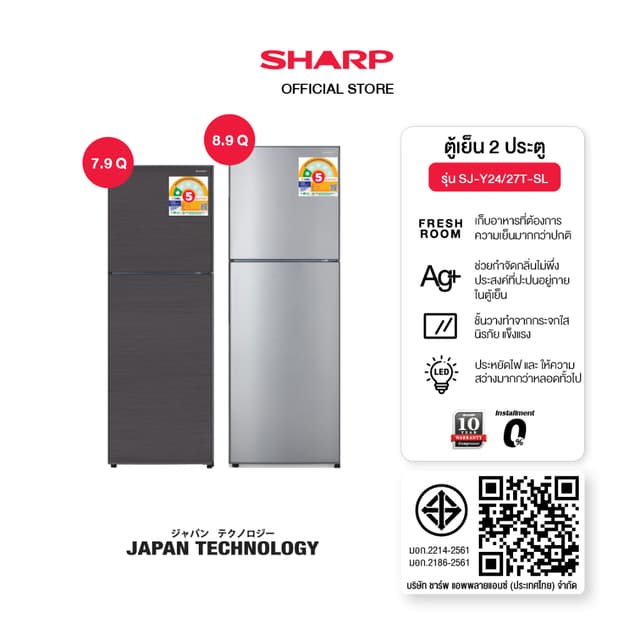 SHARP รุ่น SJ-Y24T-SL SJ-Y27T-SL SJ-Y24T-DK ตู้เย็น 2 ประตู 7.9-8.9 คิว ระบบ Ag+ Nano ขจัดกลิ่น ชั้นกระจกนิรภัย แข็งแรง ประหยัดไฟ