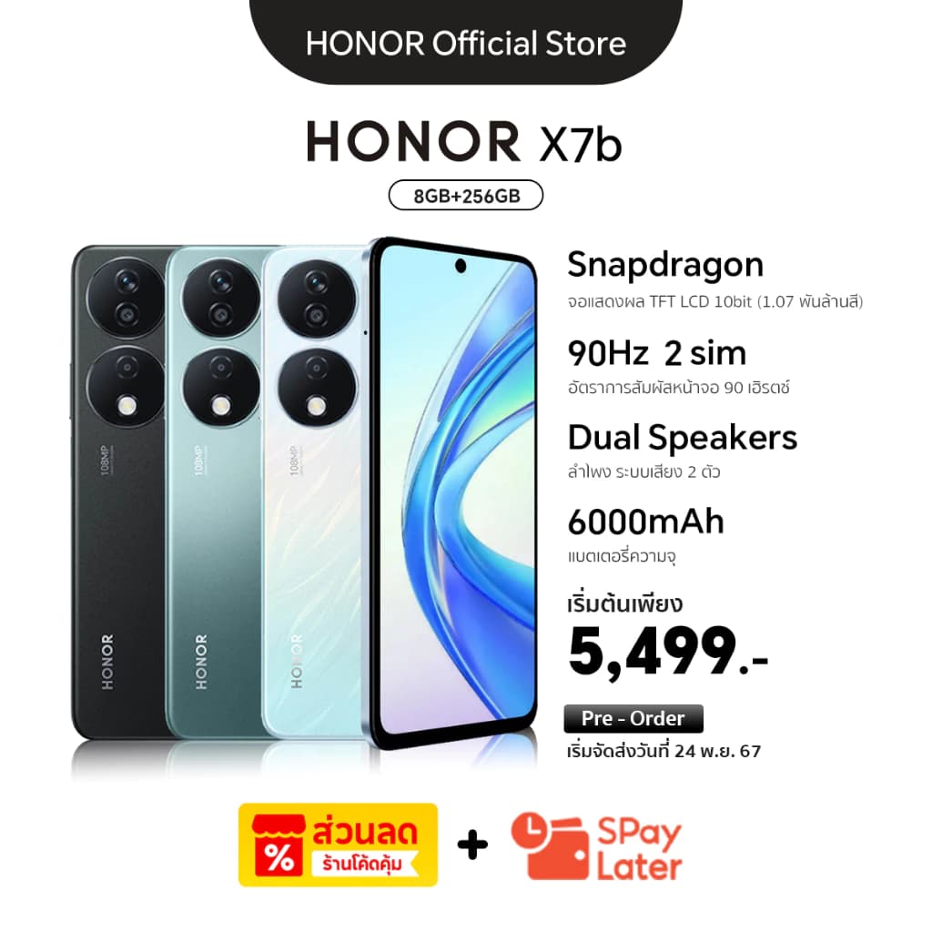 HONOR X7b | 8+256GB 4Gl Chipset Snapdragon 680 | หน้าจอ 6.8" 90Hz LCD FHD+ | แบตเตอรี่ 6000mAh https://lnwchill.com