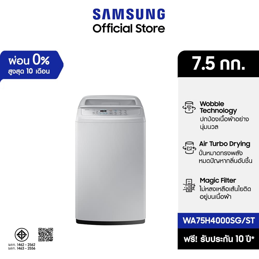 SAMSUNG รุ่น WA75H4000SG/ST เครื่องซักผ้าฝาบนความจุ 7.5 กก เทคโนโลยี Double Storm ถังซัก Diamond Drum ถนอมผ้าอย่างเหนือชั้น ปั่นแห้งรวดเร็วด้วย Air Turbo ป้องกันกลิ่นอับชื้น https://lnwchill.com