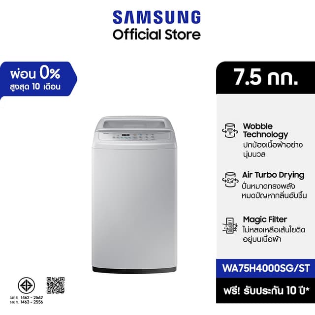 SAMSUNG รุ่น WA75H4000SG/ST เครื่องซักผ้าฝาบนความจุ 7.5 กก เทคโนโลยี Double Storm ถังซัก Diamond Drum ถนอมผ้าอย่างเหนือชั้น ปั่นแห้งรวดเร็วด้วย Air Turbo ป้องกันกลิ่นอับชื้น