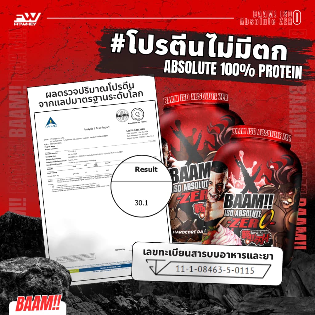 FITWHEY BAAM ISO ABSOLUTE ZERO (5 LB) | เวย์โปรตีนไอโซเลท ดูดซึมไว I https://lnwchill.com