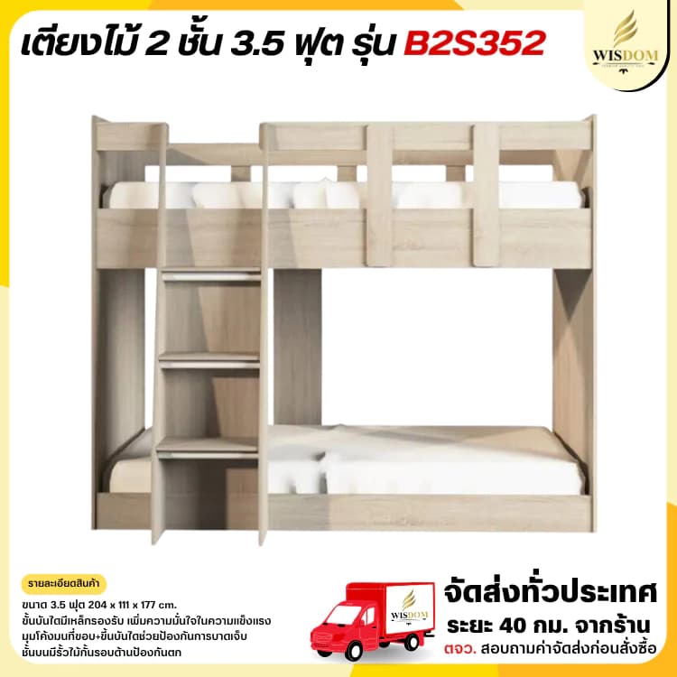 เตียงไม้ 2 ชั้น ขนาด 3.5ฟุต พร้อมที่นอน 2 ผืน รุ่น B2S352 **ตจว.มีค่าจัดส่ง สอบถามก่อนสั่งสินค้า** https://lnwchill.com