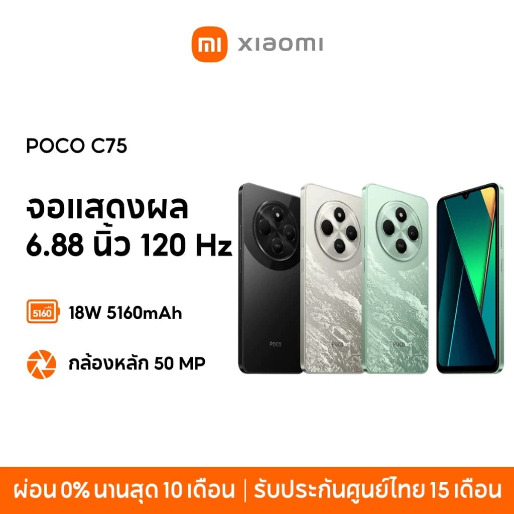 Xiaomi POCO C65/C75 โทรศัพท์มือถือ 8GB +256GB โทรศัพท์ MediaTek Helio G85 แบตเตอรี่ 5000mAh หน้าจอ 6.74" 90Hz https://lnwchill.com