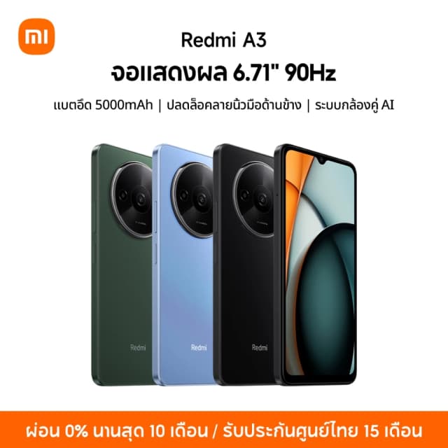 Xiaomi Redmi A3 3+64/4+128 โทรศัพท์มือถือ จอแสดงผล 6.71" 90Hz ปลดล็อคลายนิ้วมือด้านข้าง แบตอึด 5000mAh