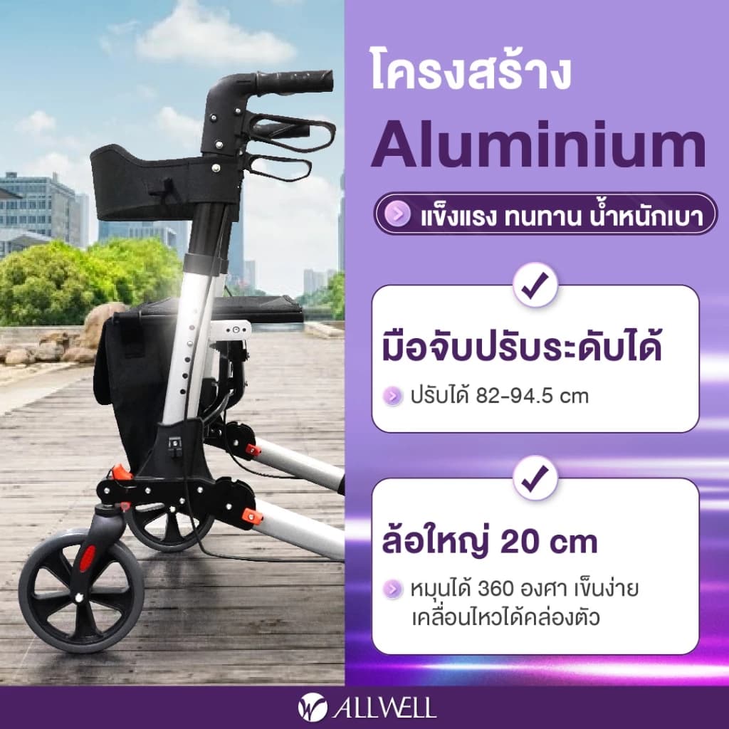 Allwell รถเข็นช่วยเดิน รุ่น Walk A https://lnwchill.com