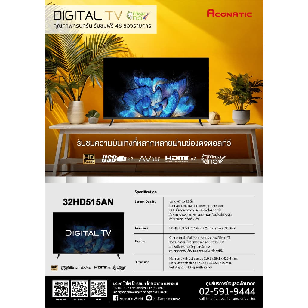 ACONATIC รุ่น 32HD515AN แอลอีดี ดิจิตอลทีวี 32 นิ้ว คมชัดระดับ HD รับชมทีวีดิจิตอลได้ทันทีโดยไม่ต้องใช้กล่องเพิ่มเติม https://lnwchill.com