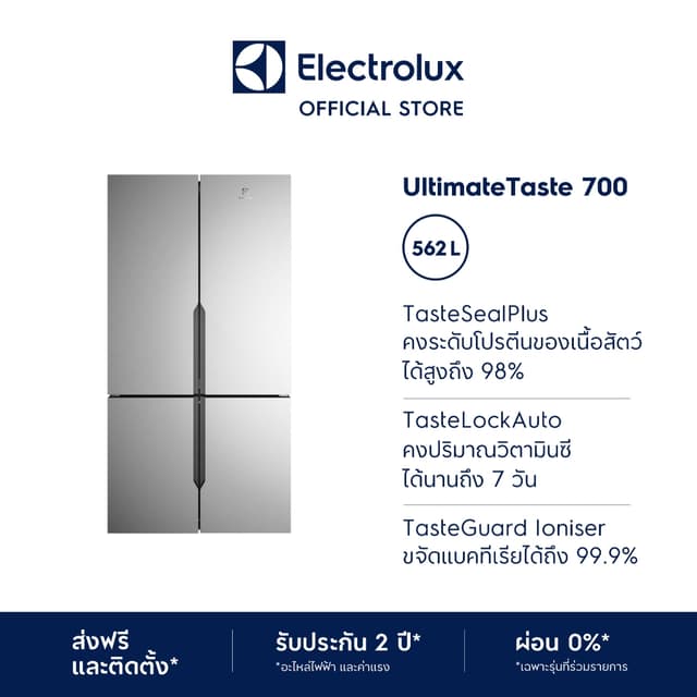 Electrolux EQE5600A-S ตู้เย็น 4 ประตู UltimateTaste 700 ขนาด 19.8 คิว สีสแตนเลส พร้อมเทคโนโลยี TasteSealPlus และ TasteLockAuto