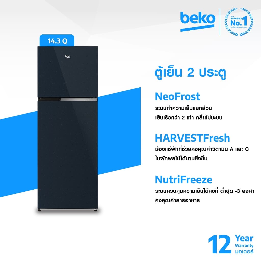BEKO รุ่น B3RDNT445I40VHFSUBL ตู้เย็น 2 ประตู 14.3Q อินเวอร์เตอร์ NutriFreeze HarvestFresh https://lnwchill.com