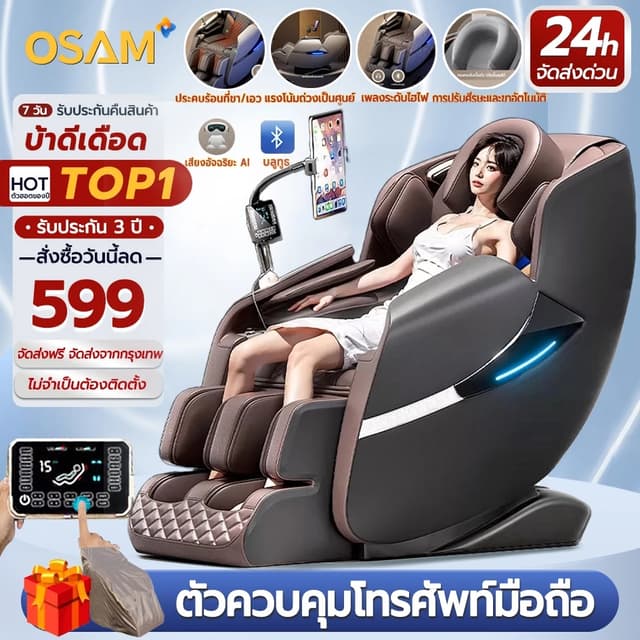 OSAM รุ่น OSAM-W68 เก้าอี้นวดไฟฟ้า 4D ระบบราง SL คู่ รีโมทภาษาไทย บลูทูธในตัว หนังพรีเมียม ประคบร้อนเอว นวดลึกถึงสะโพก
