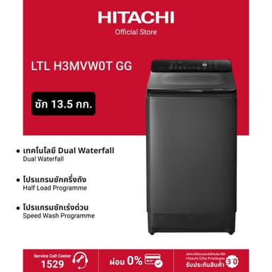 HITACHI LTL H3MVW0T GG เครื่องซักผ้าฝาบน 13.5 กก. ระบบ Inverter Dual Waterfall ประหยัดไฟเบอร์ 5 ห้าดาว ซักสะอาดทั่วถึงและถนอมผ้าด้วยเทคโนโลยีทันสมัยลดการพันของผ้า