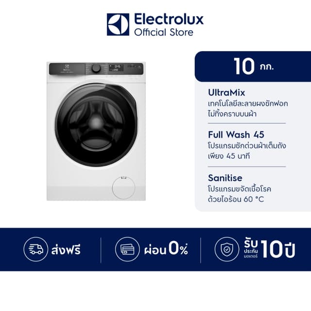 Electrolux รุ่น EWF1023P5WC เครื่องซักผ้าฝาหน้า 10 กิโลกรัม สีขาว เทคโนโลยี UltraMix ถนอมสีผ้าและขจัดสารก่อภูมิแพ้ด้วยไอน้ำ ประหยัดพลังงานระดับเบอร์ 5