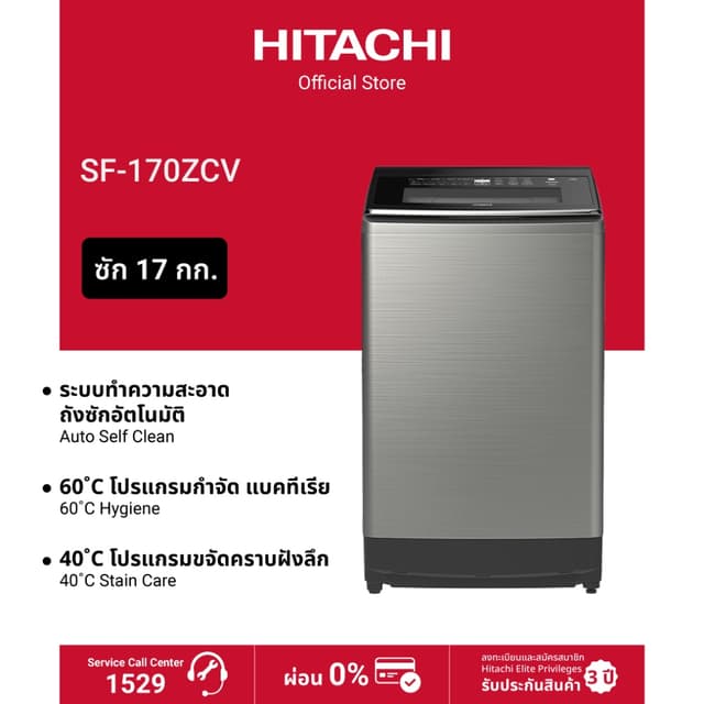 HITACHI รุ่น SF-170ZCV SS เครื่องซักผ้าฝาบน 17กก. อินเวอร์เตอร์ ระบบทำความร้อนในตัว ซักสะอาดลึกกำจัดแบคทีเรียและกลิ่นอับถนอมผ้าเพื่อสุขอนามัย