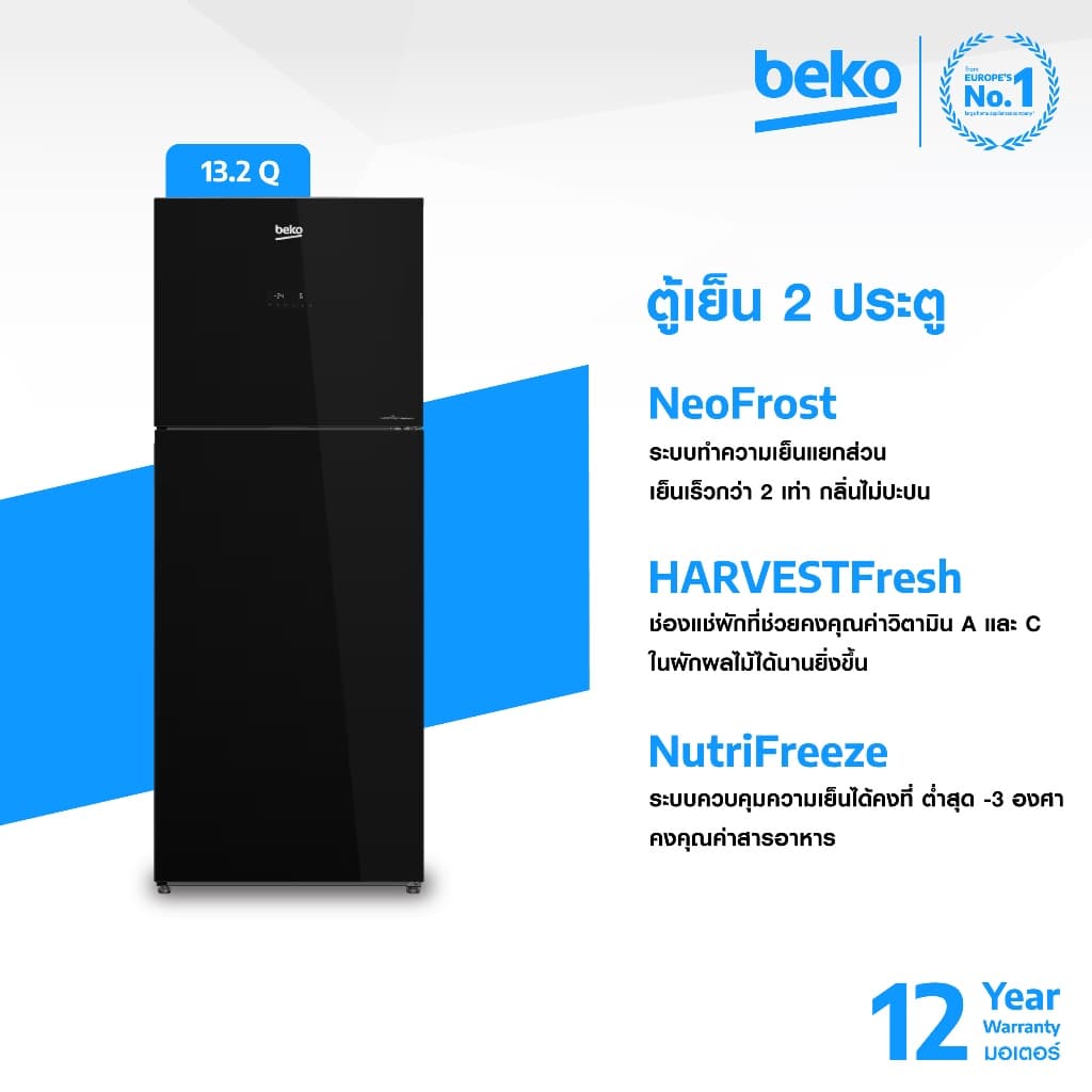 Beko รุ่น RDNT401E40VZHFSGB ตู้เย็นกระจกดำ 2 ประตู 13.2 คิว อินเวอร์เตอร์ เทคโนโลยี NutriFreeze HarvestFresh https://lnwchill.com