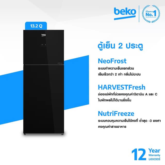 Beko รุ่น RDNT401E40VZHFSGB ตู้เย็นกระจกดำ 2 ประตู 13.2 คิว อินเวอร์เตอร์ เทคโนโลยี NutriFreeze HarvestFresh