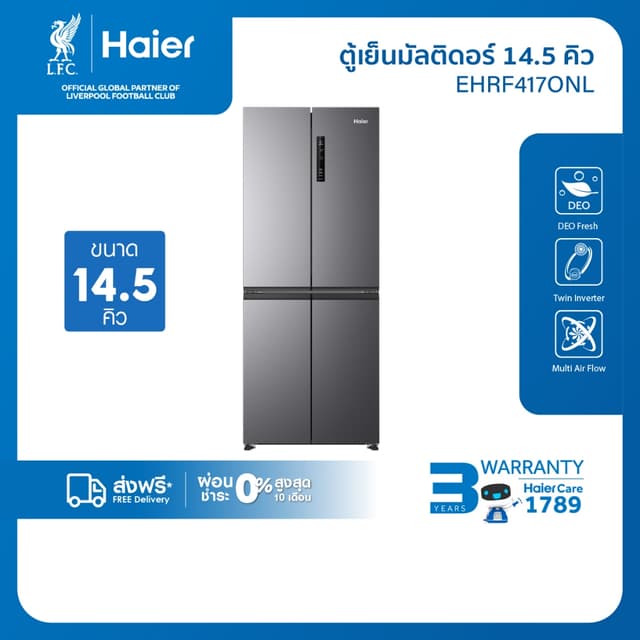 Haier EHRF417ONL ตู้เย็นมัลติดอร์ 14.5 คิว อินเวอร์เตอร์ สีเงิน Stellar Silver ระบบทำความเย็น 360 องศา และช่องแช่ปรับอุณหภูมิ Magic Zone