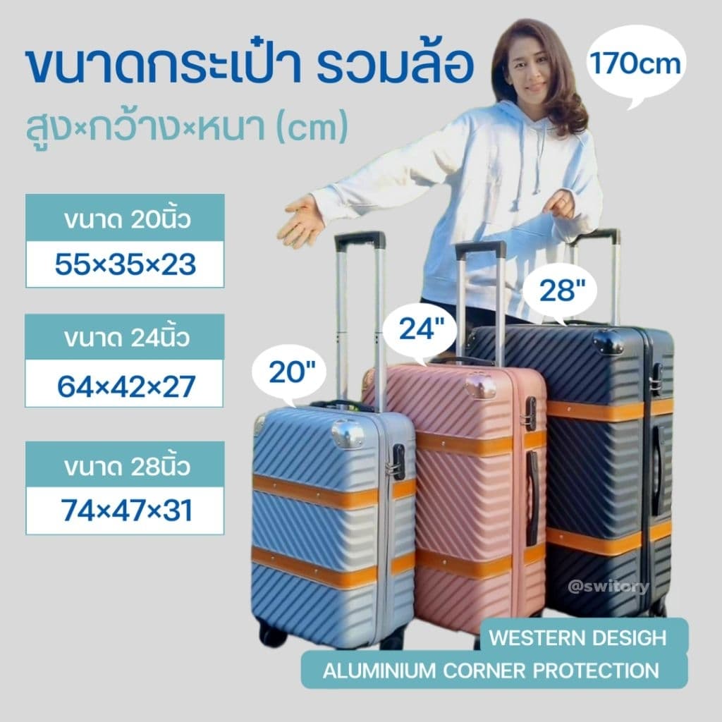 SWITORY รุ่น WESTERN UPGRADE กระเป๋าเดินทาง TSA LOCK ซิปกันขโมย ล้อคู่ มีให้เลือกขนาด 20, 24, 28 นิ้ว ผลิตจากวัสดุ PC ทนทานและน้ำหนักเบา https://lnwchill.com